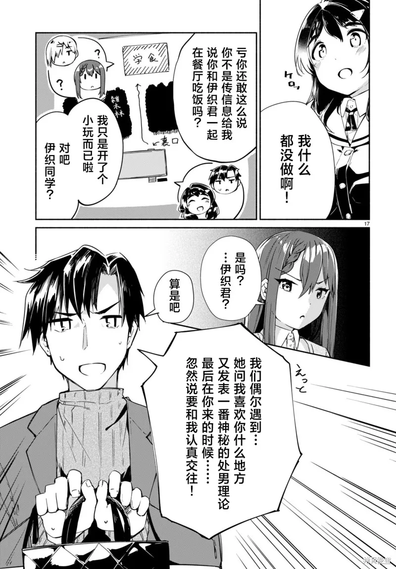 當我說出「想要漂亮又有錢的女朋友」後被問題女生找上門這件事,第13话,第17张