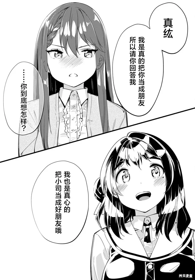 當我說出「想要漂亮又有錢的女朋友」後被問題女生找上門這件事,第13话,第18张