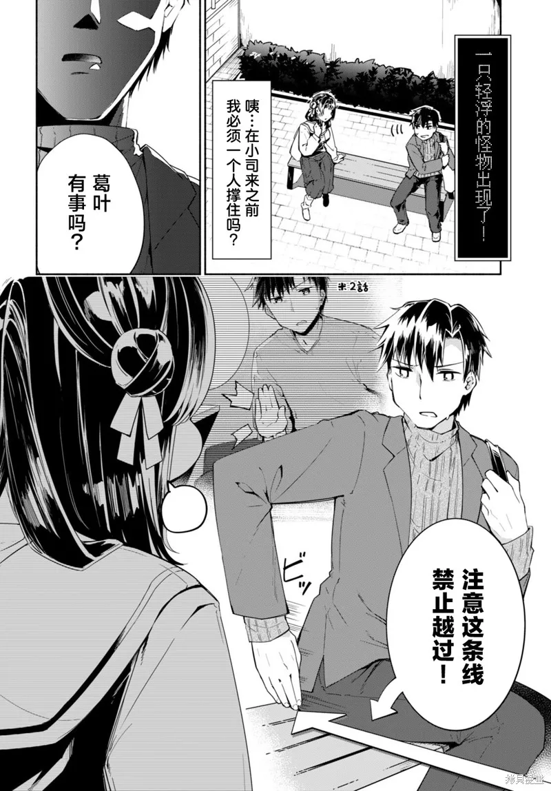 當我說出「想要漂亮又有錢的女朋友」後被問題女生找上門這件事,第13话,第2张