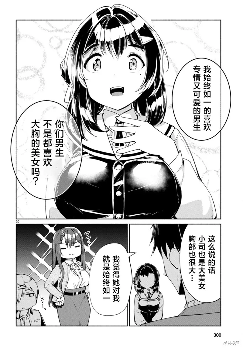 當我說出「想要漂亮又有錢的女朋友」後被問題女生找上門這件事,第13话,第20张
