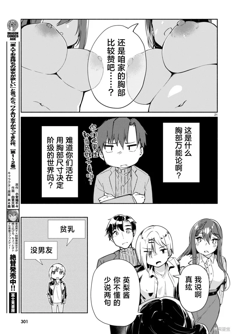 當我說出「想要漂亮又有錢的女朋友」後被問題女生找上門這件事,第13话,第21张