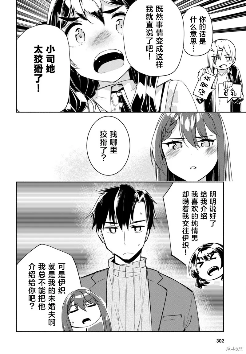 當我說出「想要漂亮又有錢的女朋友」後被問題女生找上門這件事,第13话,第22张