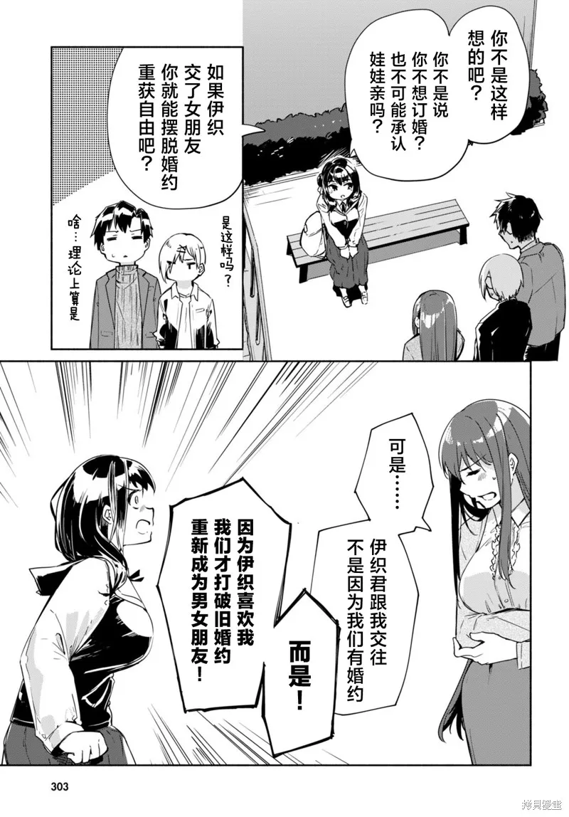 當我說出「想要漂亮又有錢的女朋友」後被問題女生找上門這件事,第13话,第23张