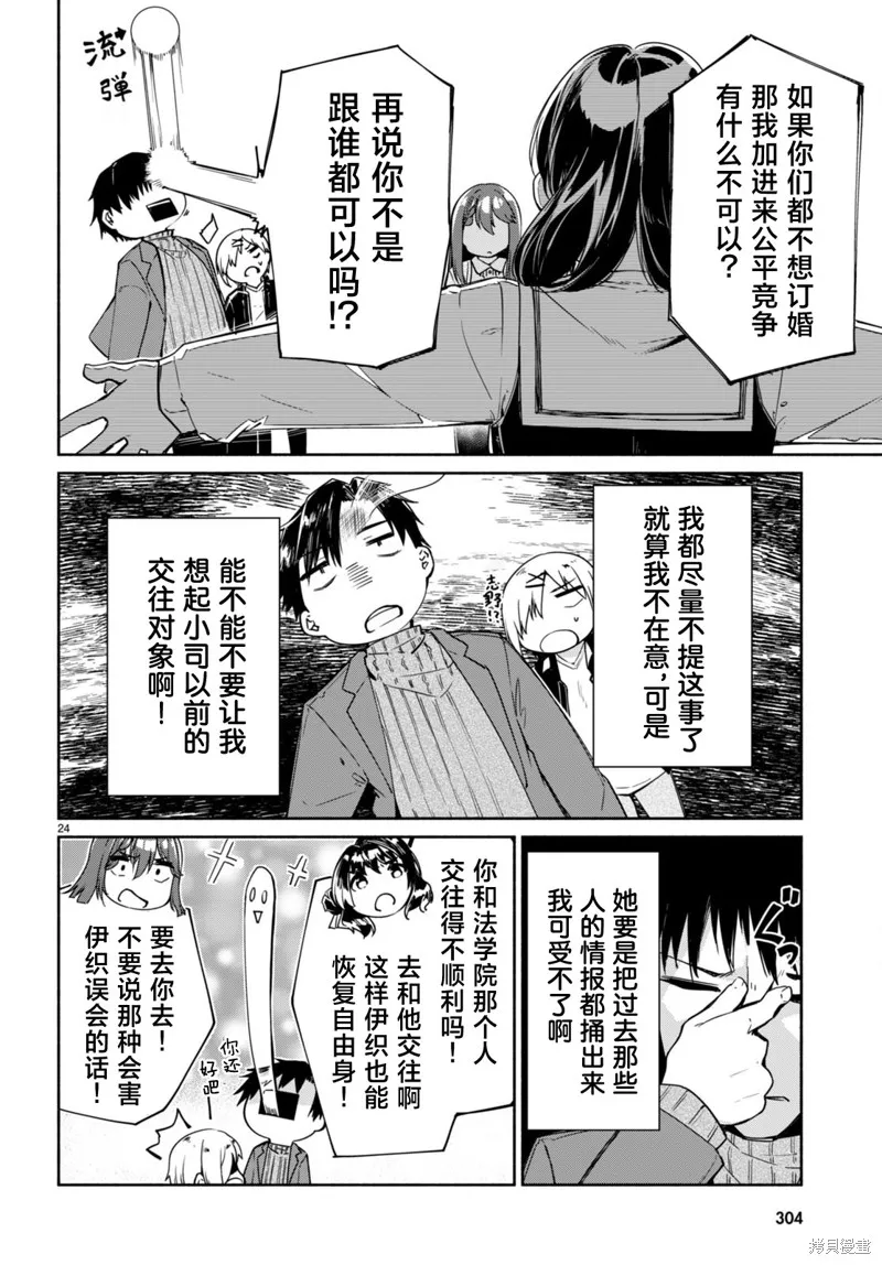 當我說出「想要漂亮又有錢的女朋友」後被問題女生找上門這件事,第13话,第24张