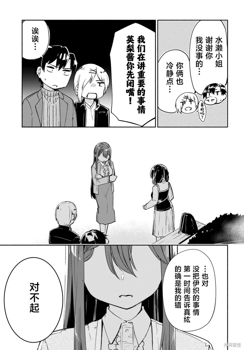 當我說出「想要漂亮又有錢的女朋友」後被問題女生找上門這件事,第13话,第25张