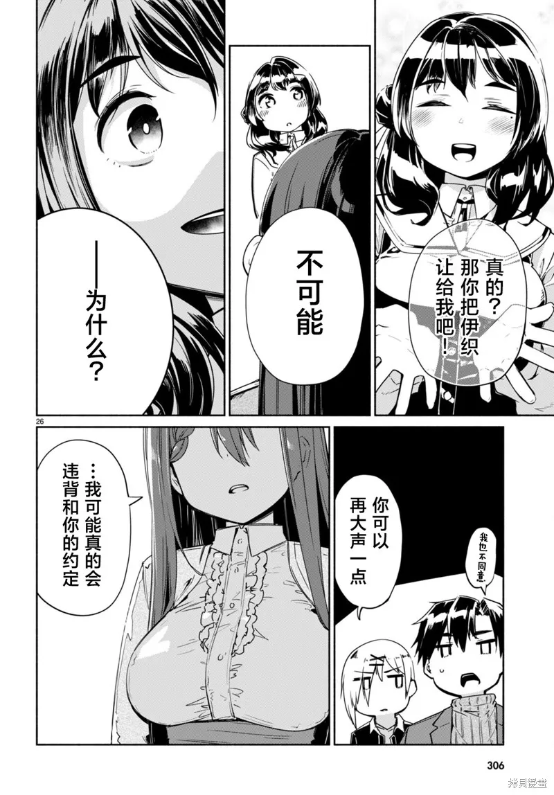 當我說出「想要漂亮又有錢的女朋友」後被問題女生找上門這件事,第13话,第26张