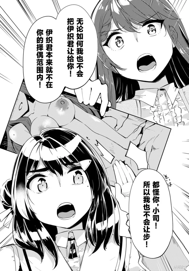 當我說出「想要漂亮又有錢的女朋友」後被問題女生找上門這件事,第13话,第27张
