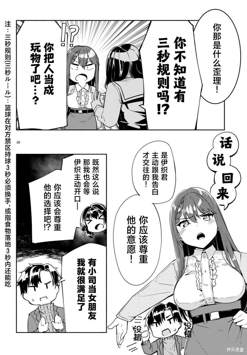 當我說出「想要漂亮又有錢的女朋友」後被問題女生找上門這件事,第13话,第28张