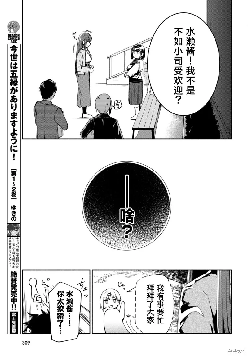 當我說出「想要漂亮又有錢的女朋友」後被問題女生找上門這件事,第13话,第29张