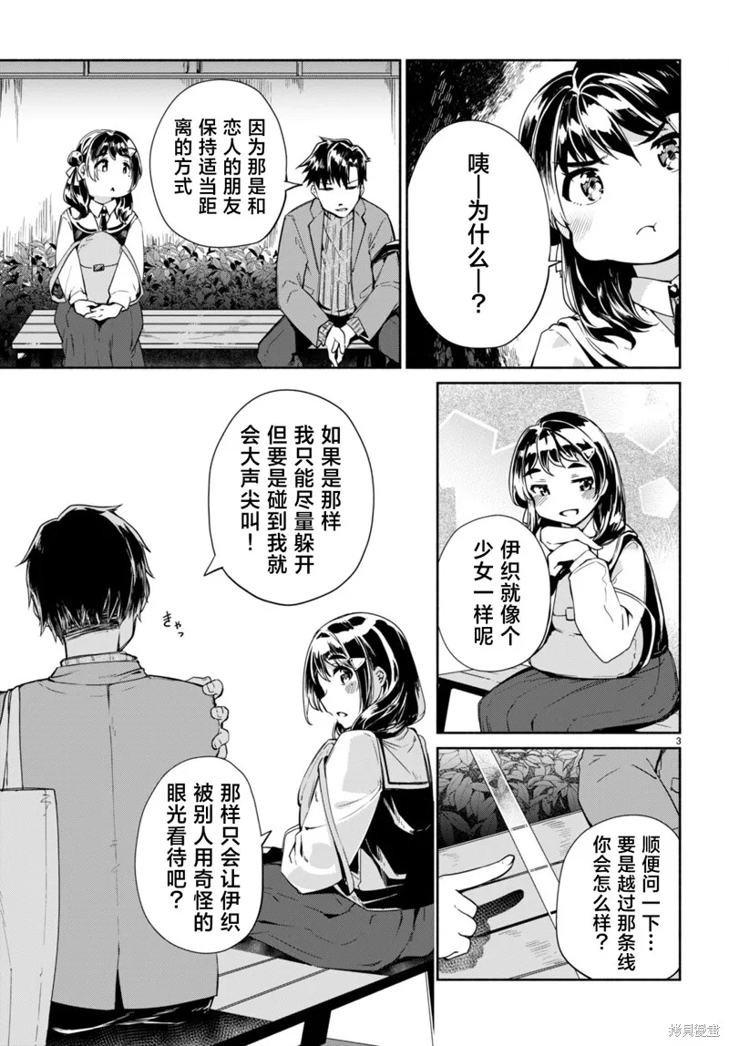 當我說出「想要漂亮又有錢的女朋友」後被問題女生找上門這件事,第13话,第3张