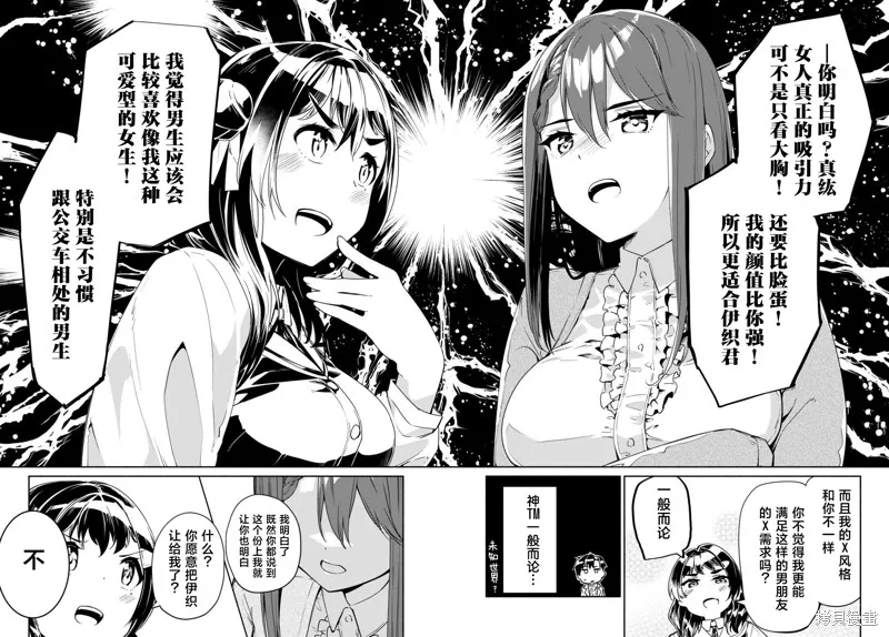當我說出「想要漂亮又有錢的女朋友」後被問題女生找上門這件事,第13话,第30张