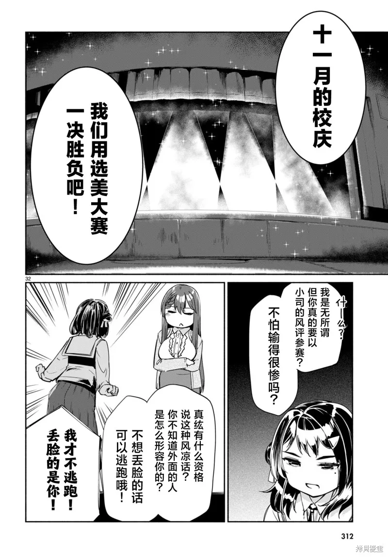 當我說出「想要漂亮又有錢的女朋友」後被問題女生找上門這件事,第13话,第31张