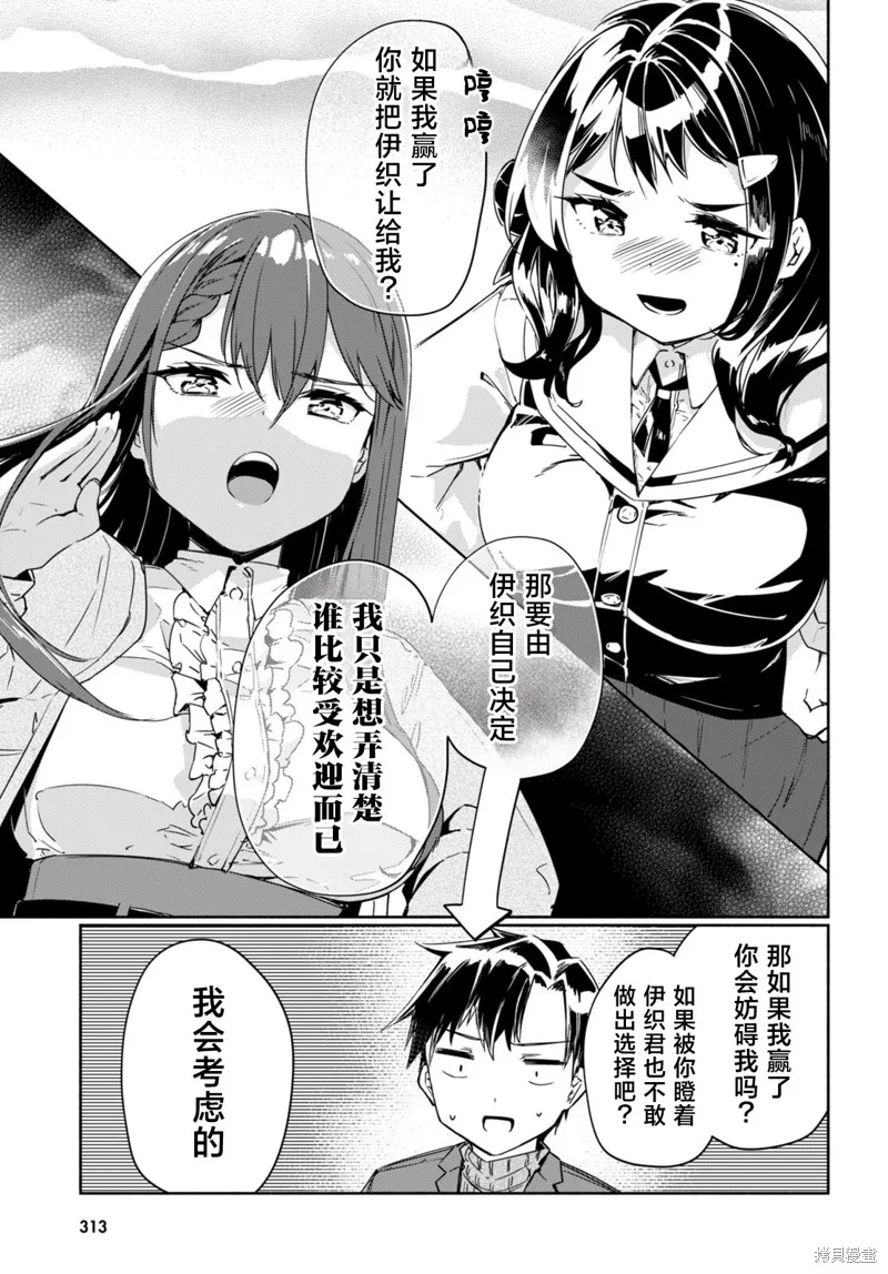 當我說出「想要漂亮又有錢的女朋友」後被問題女生找上門這件事,第13话,第32张