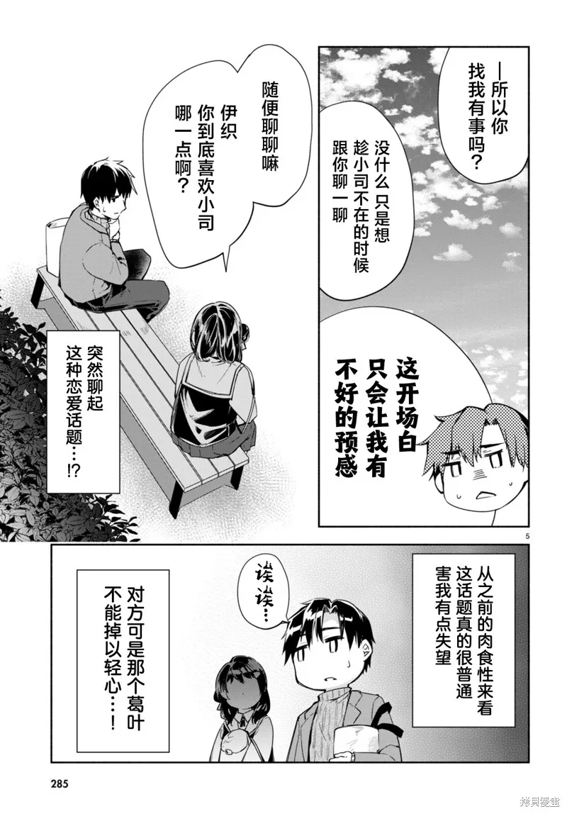 當我說出「想要漂亮又有錢的女朋友」後被問題女生找上門這件事,第13话,第5张