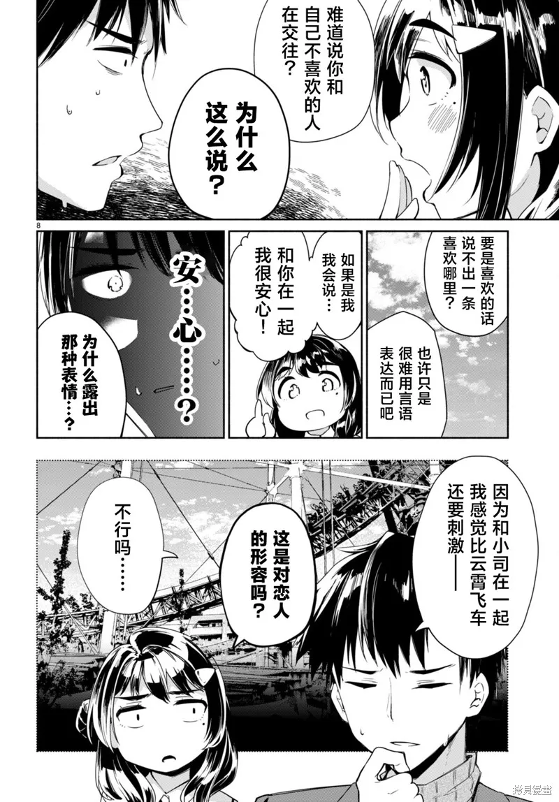 當我說出「想要漂亮又有錢的女朋友」後被問題女生找上門這件事,第13话,第8张