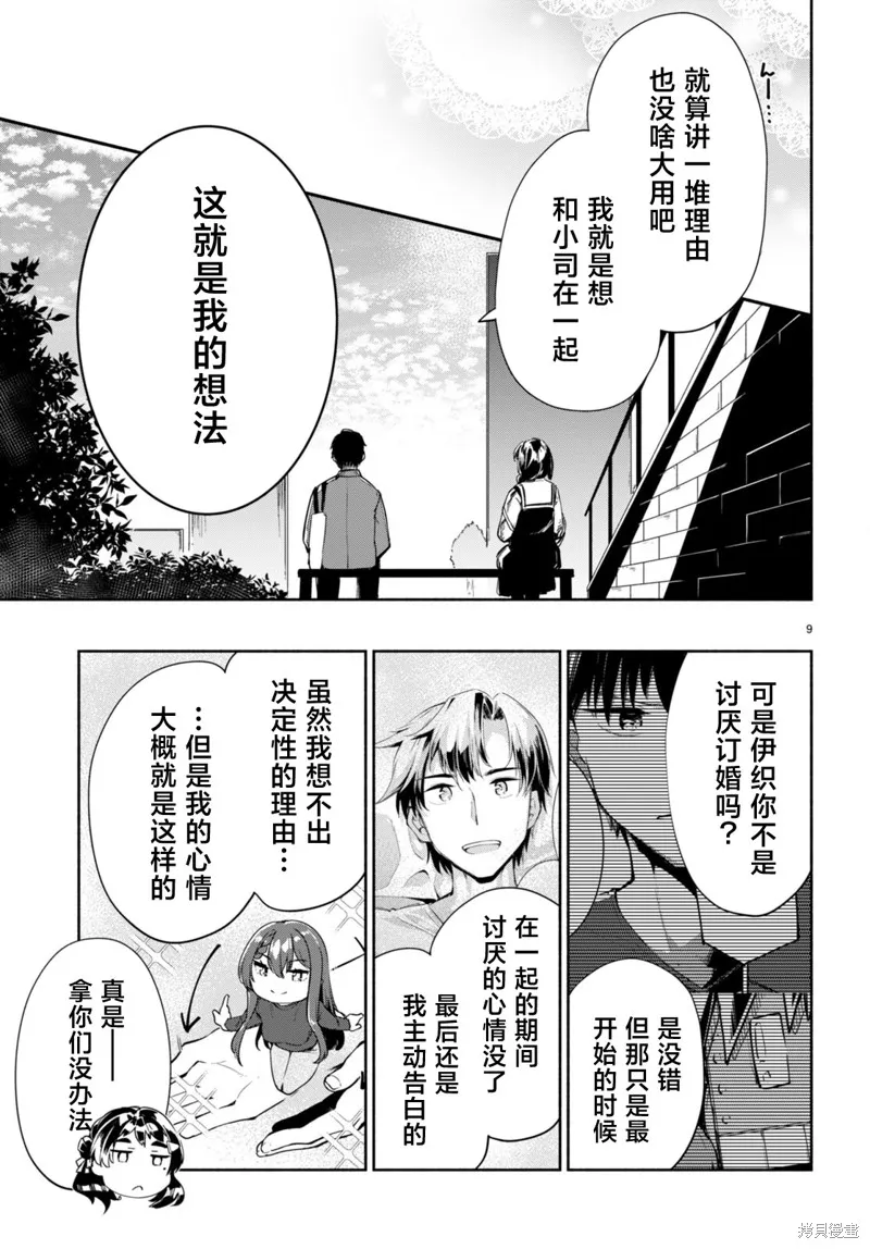 當我說出「想要漂亮又有錢的女朋友」後被問題女生找上門這件事,第13话,第9张