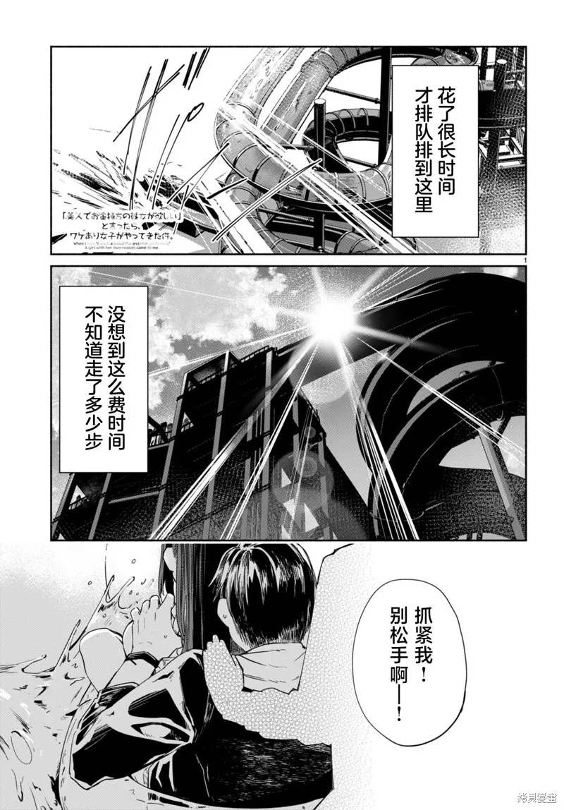 當我說出「想要漂亮又有錢的女朋友」後被問題女生找上門這件事,第08話,第1张