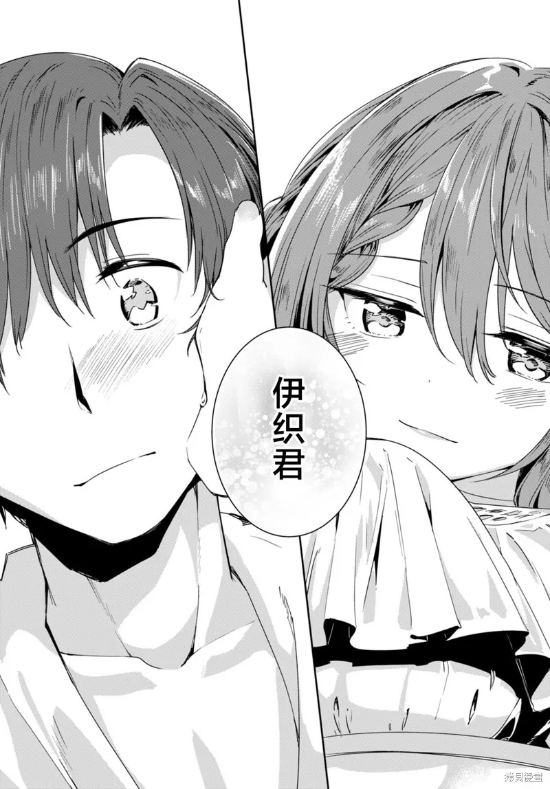 當我說出「想要漂亮又有錢的女朋友」後被問題女生找上門這件事,第08話,第11张