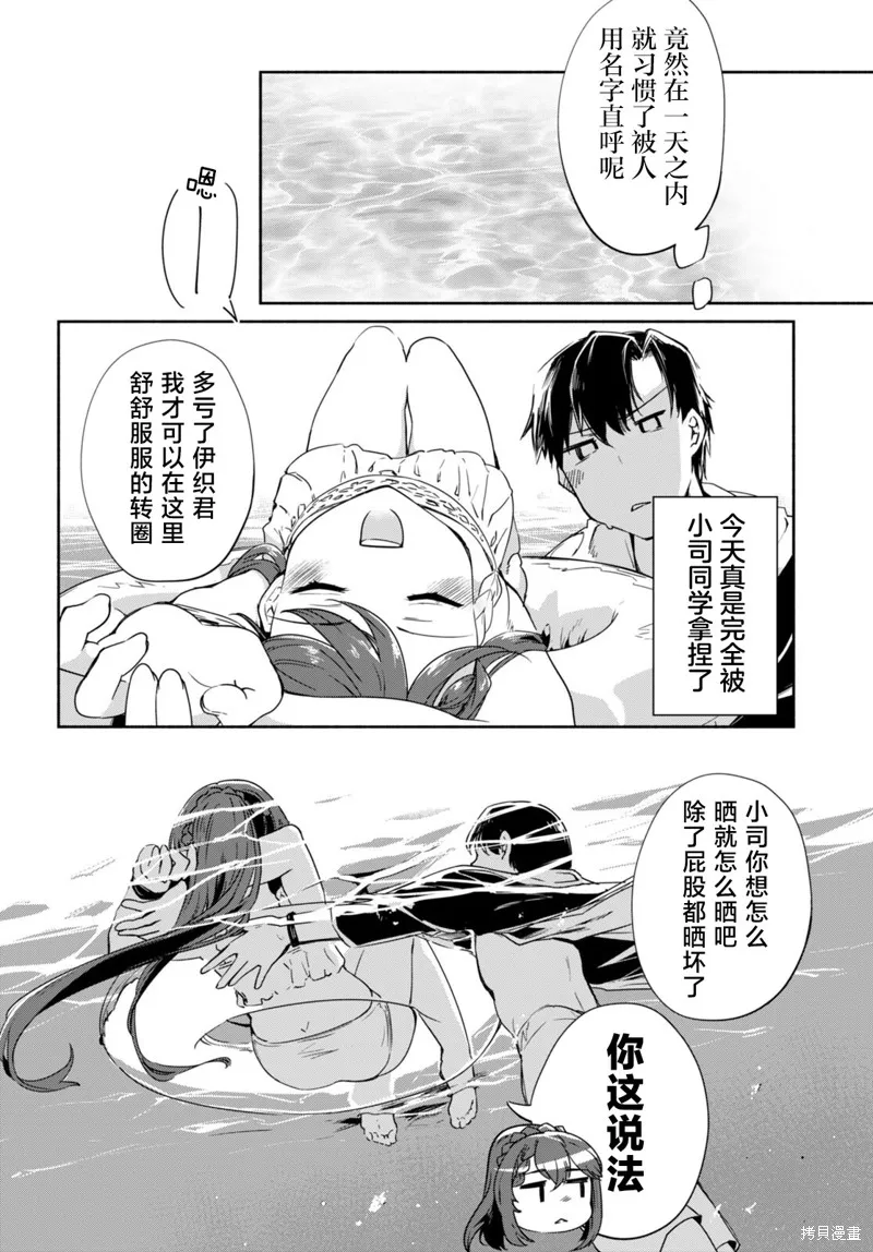 當我說出「想要漂亮又有錢的女朋友」後被問題女生找上門這件事,第08話,第12张