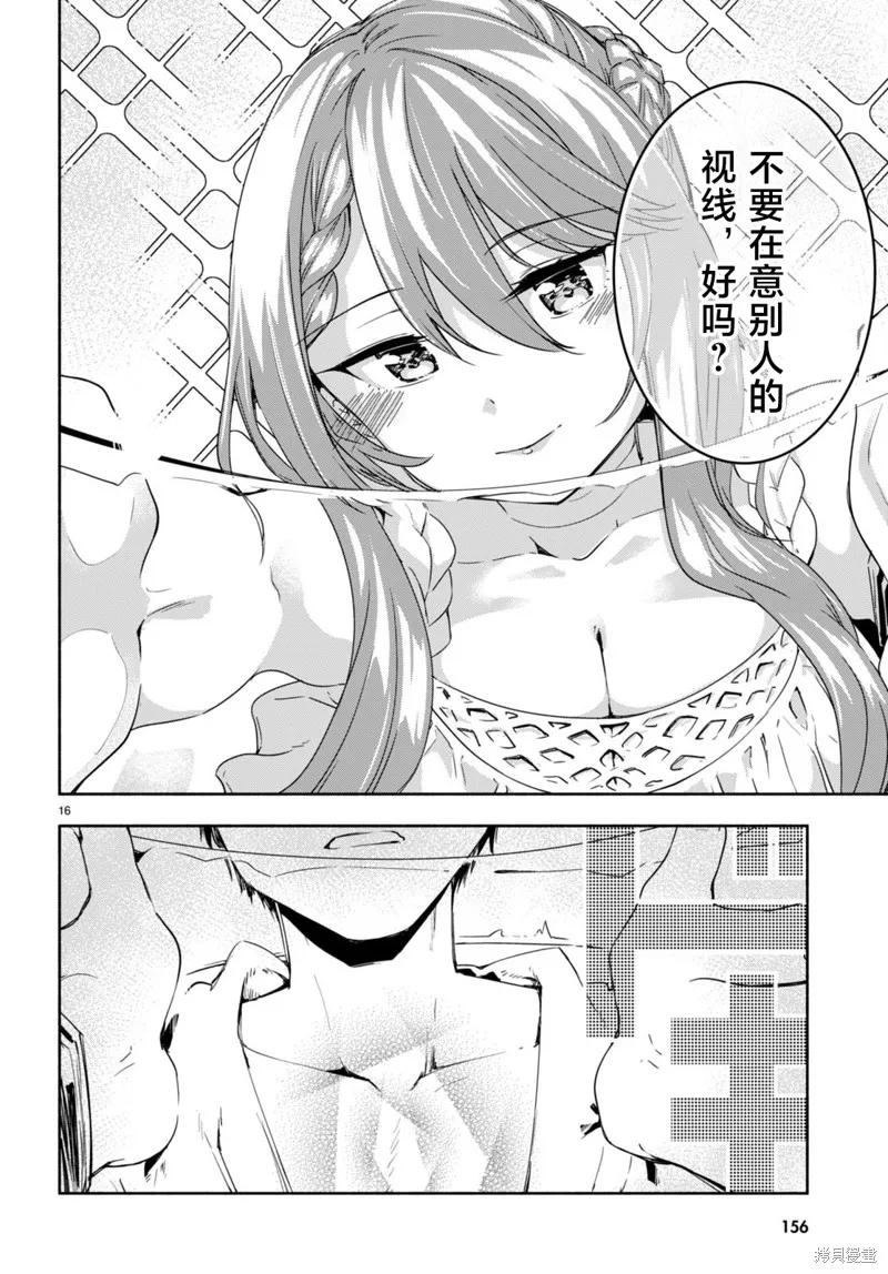 當我說出「想要漂亮又有錢的女朋友」後被問題女生找上門這件事,第08話,第16张