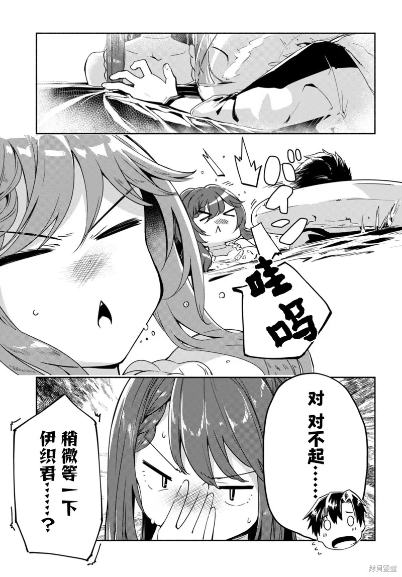當我說出「想要漂亮又有錢的女朋友」後被問題女生找上門這件事,第08話,第17张