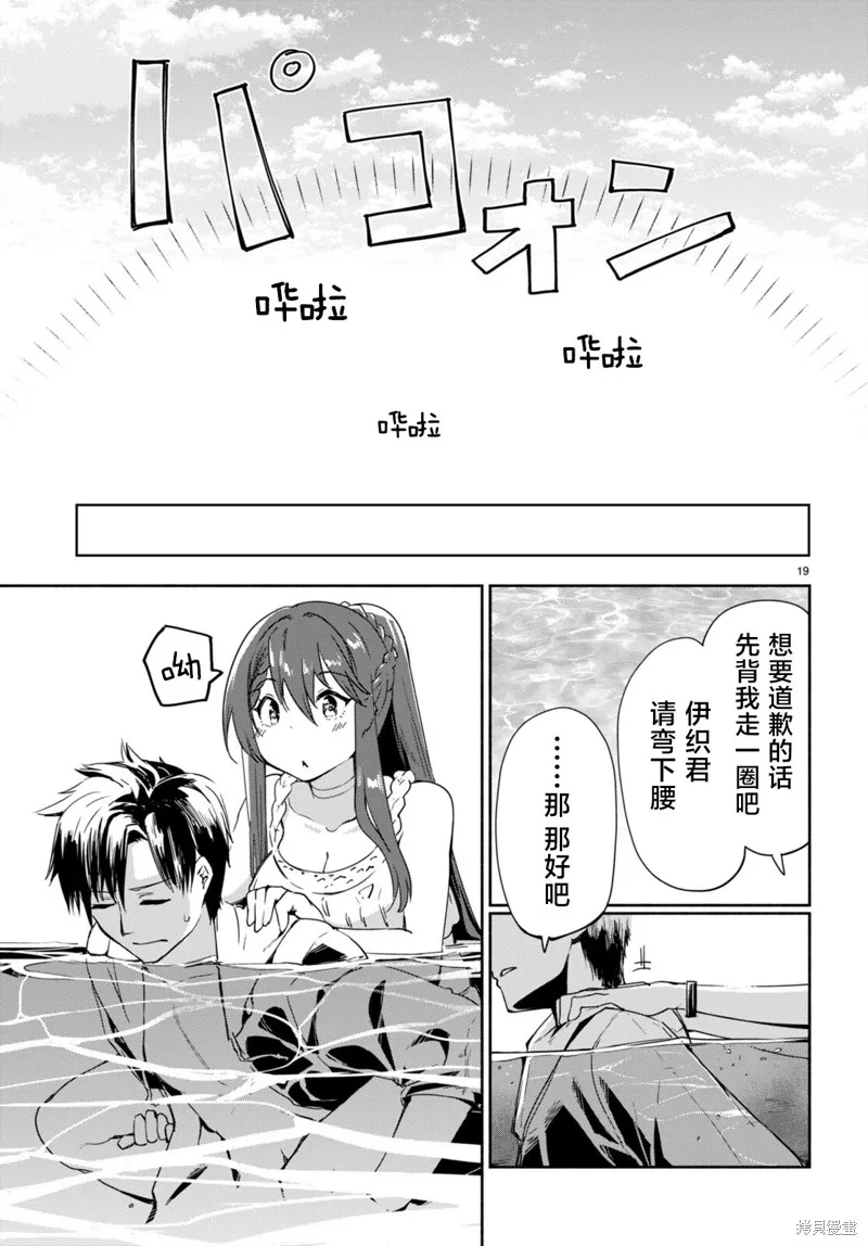 當我說出「想要漂亮又有錢的女朋友」後被問題女生找上門這件事,第08話,第19张