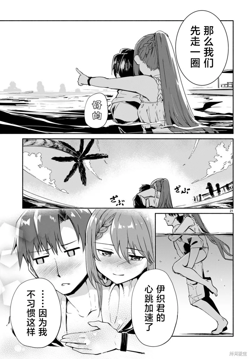 當我說出「想要漂亮又有錢的女朋友」後被問題女生找上門這件事,第08話,第21张