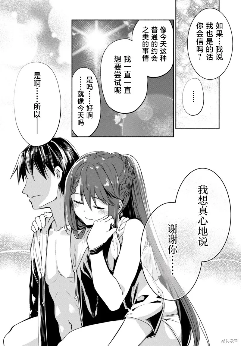 當我說出「想要漂亮又有錢的女朋友」後被問題女生找上門這件事,第08話,第22张