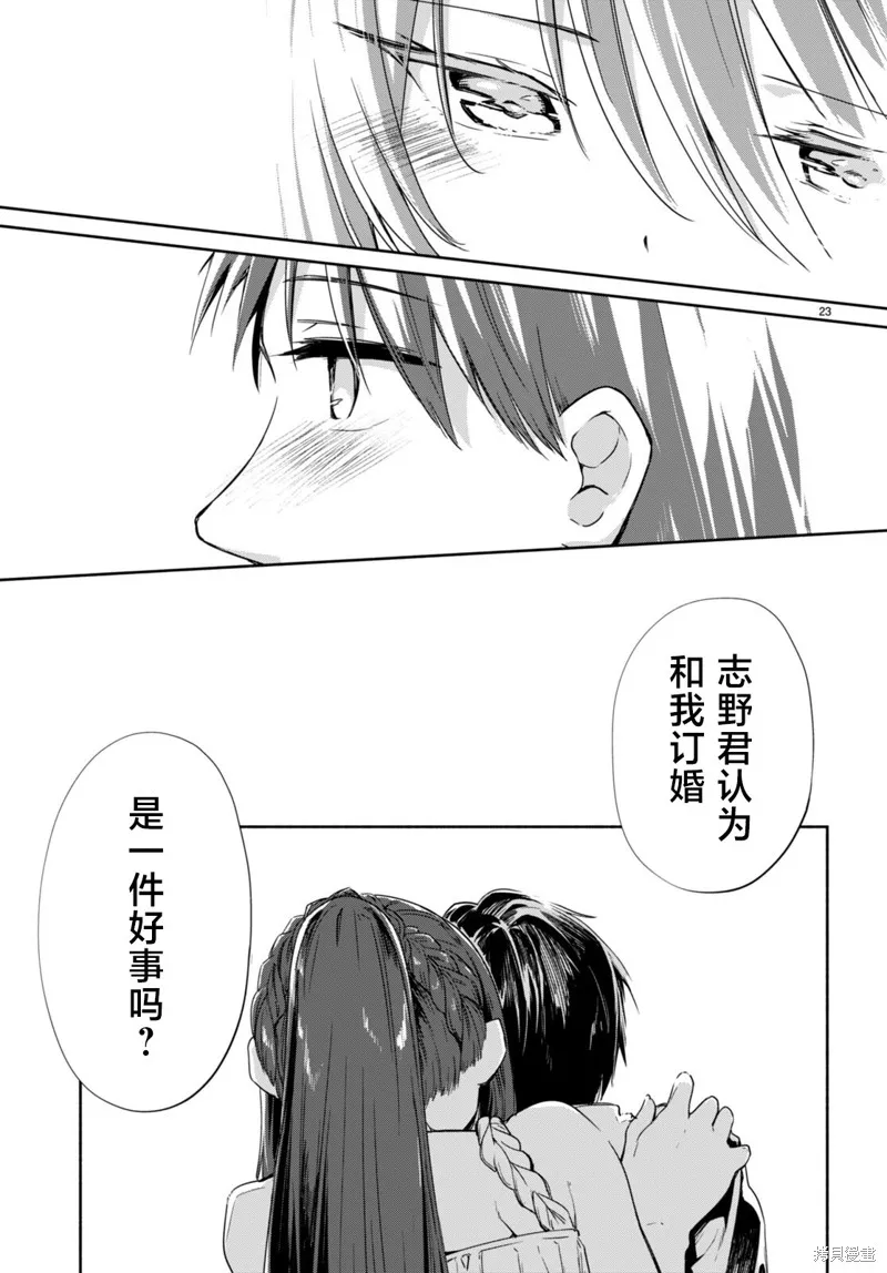 當我說出「想要漂亮又有錢的女朋友」後被問題女生找上門這件事,第08話,第23张