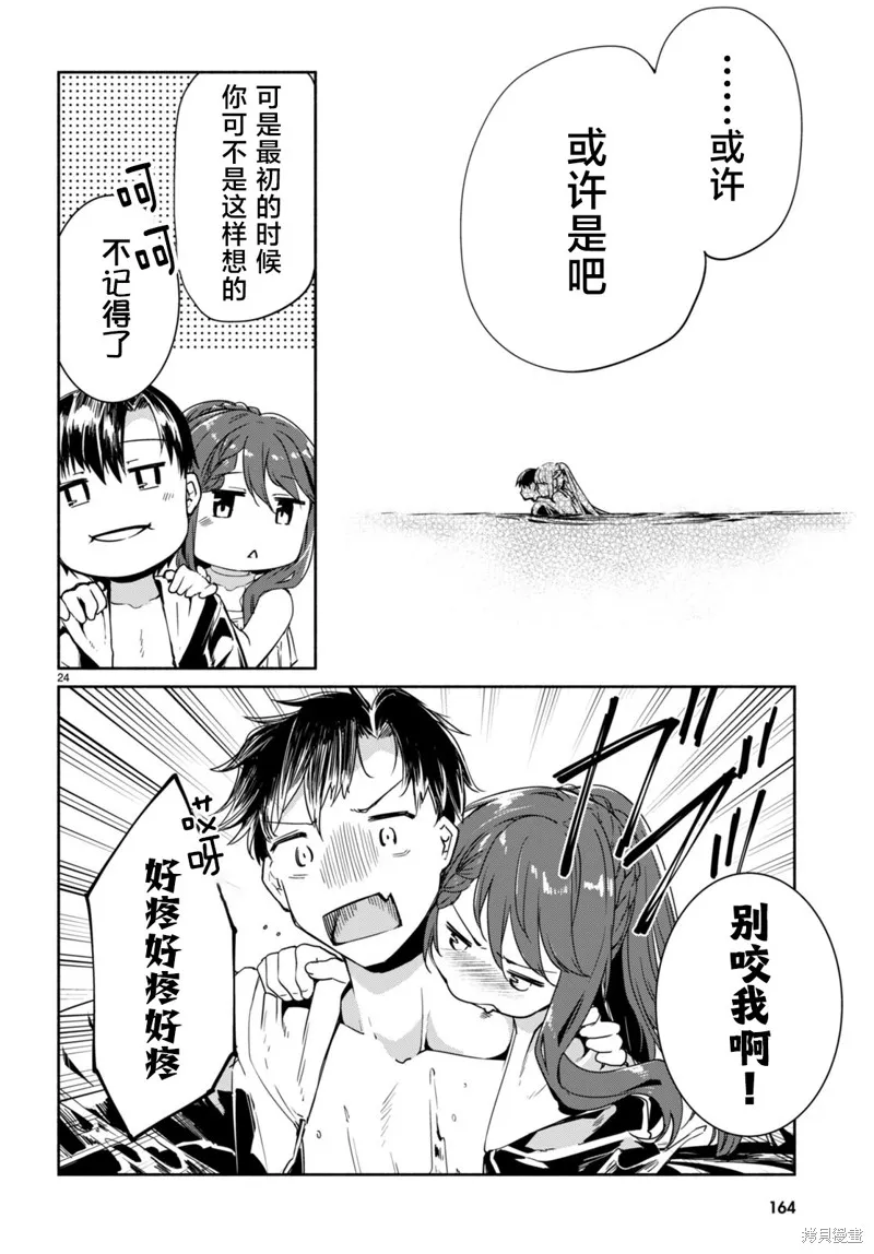 當我說出「想要漂亮又有錢的女朋友」後被問題女生找上門這件事,第08話,第24张