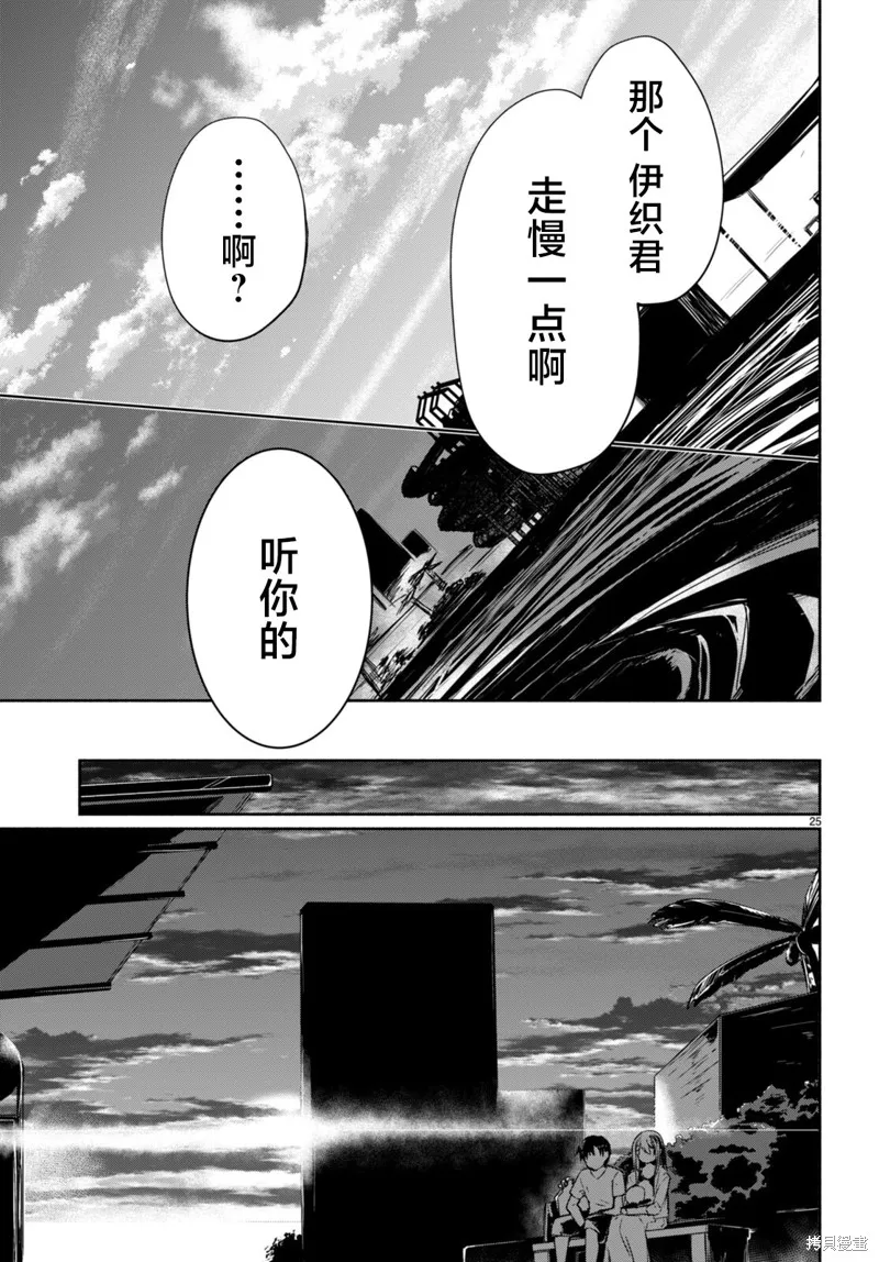 當我說出「想要漂亮又有錢的女朋友」後被問題女生找上門這件事,第08話,第25张