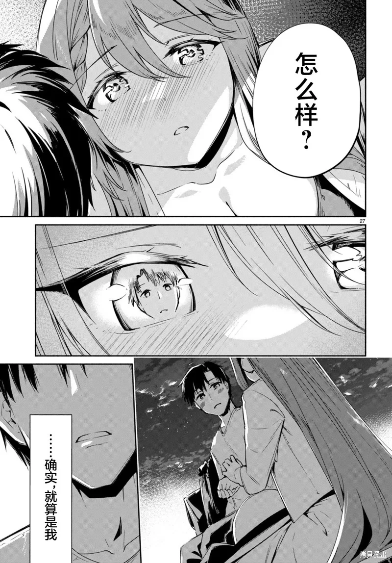 當我說出「想要漂亮又有錢的女朋友」後被問題女生找上門這件事,第08話,第27张