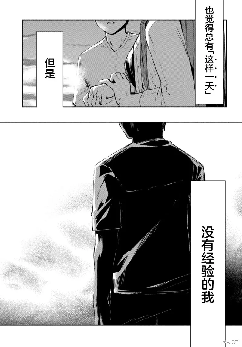 當我說出「想要漂亮又有錢的女朋友」後被問題女生找上門這件事,第08話,第28张