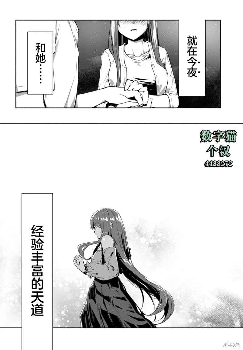 當我說出「想要漂亮又有錢的女朋友」後被問題女生找上門這件事,第08話,第29张