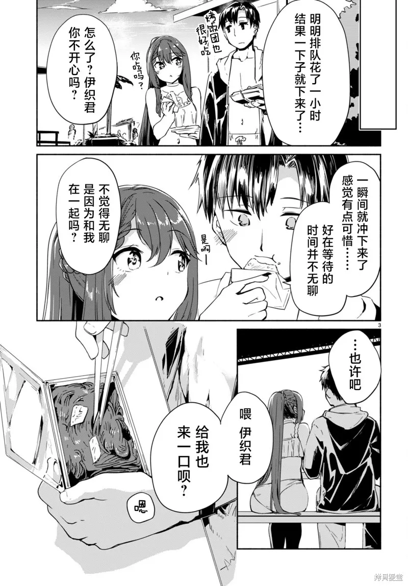 當我說出「想要漂亮又有錢的女朋友」後被問題女生找上門這件事,第08話,第3张