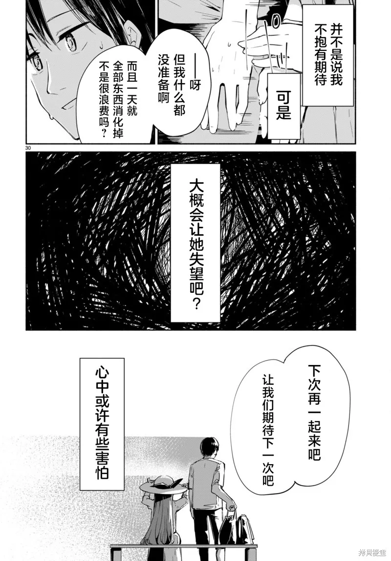 當我說出「想要漂亮又有錢的女朋友」後被問題女生找上門這件事,第08話,第30张