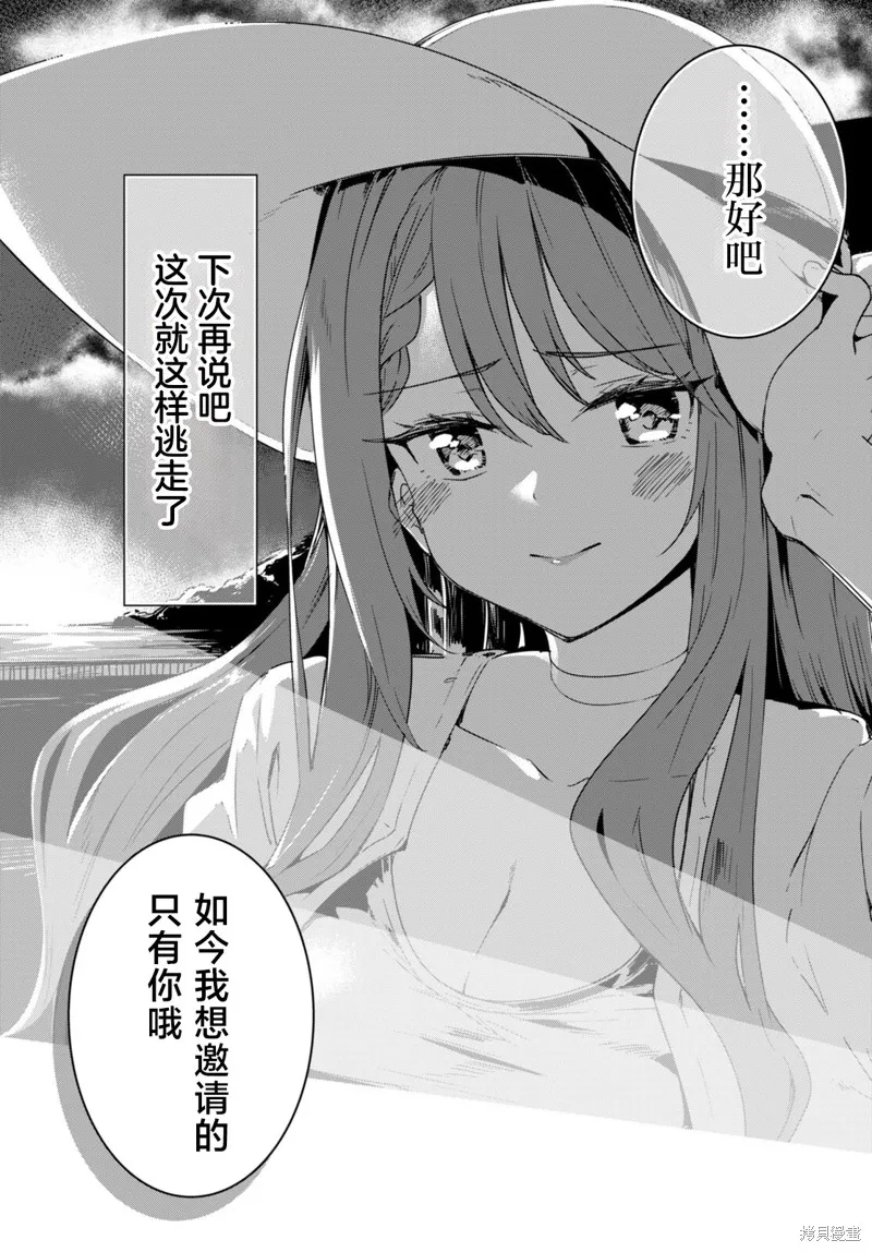 當我說出「想要漂亮又有錢的女朋友」後被問題女生找上門這件事,第08話,第31张