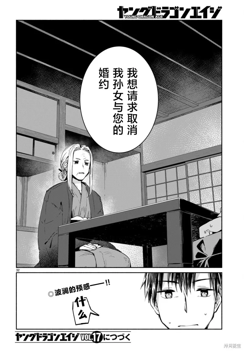 當我說出「想要漂亮又有錢的女朋友」後被問題女生找上門這件事,第08話,第32张