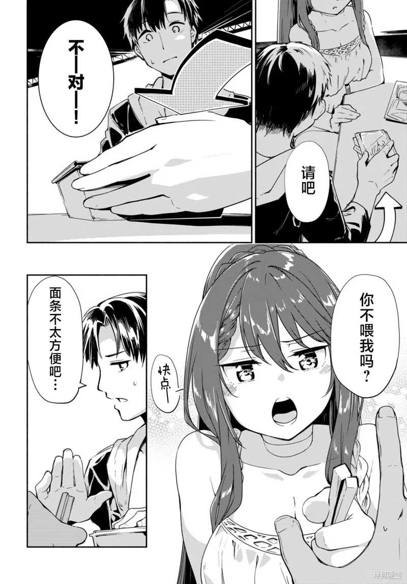 當我說出「想要漂亮又有錢的女朋友」後被問題女生找上門這件事,第08話,第4张