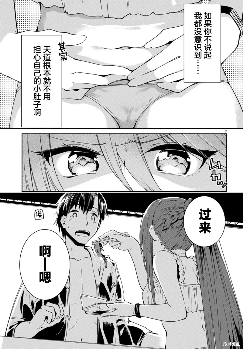 當我說出「想要漂亮又有錢的女朋友」後被問題女生找上門這件事,第08話,第7张