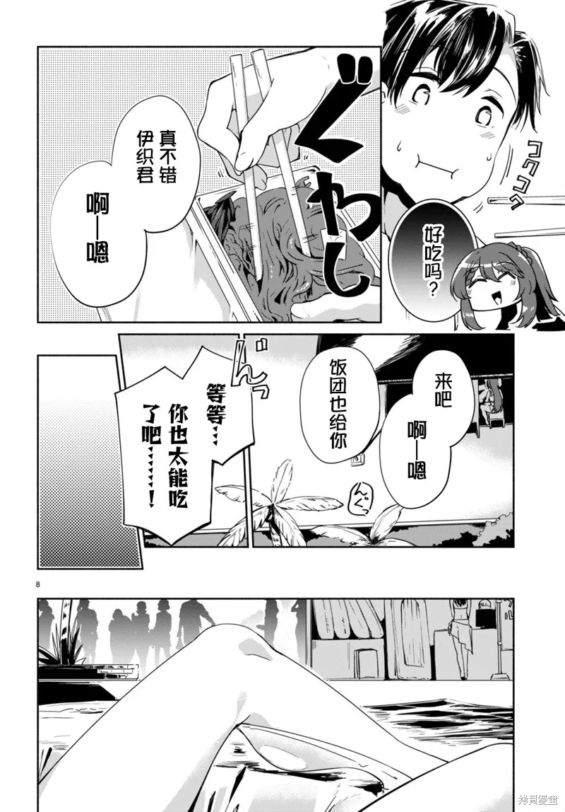 當我說出「想要漂亮又有錢的女朋友」後被問題女生找上門這件事,第08話,第8张