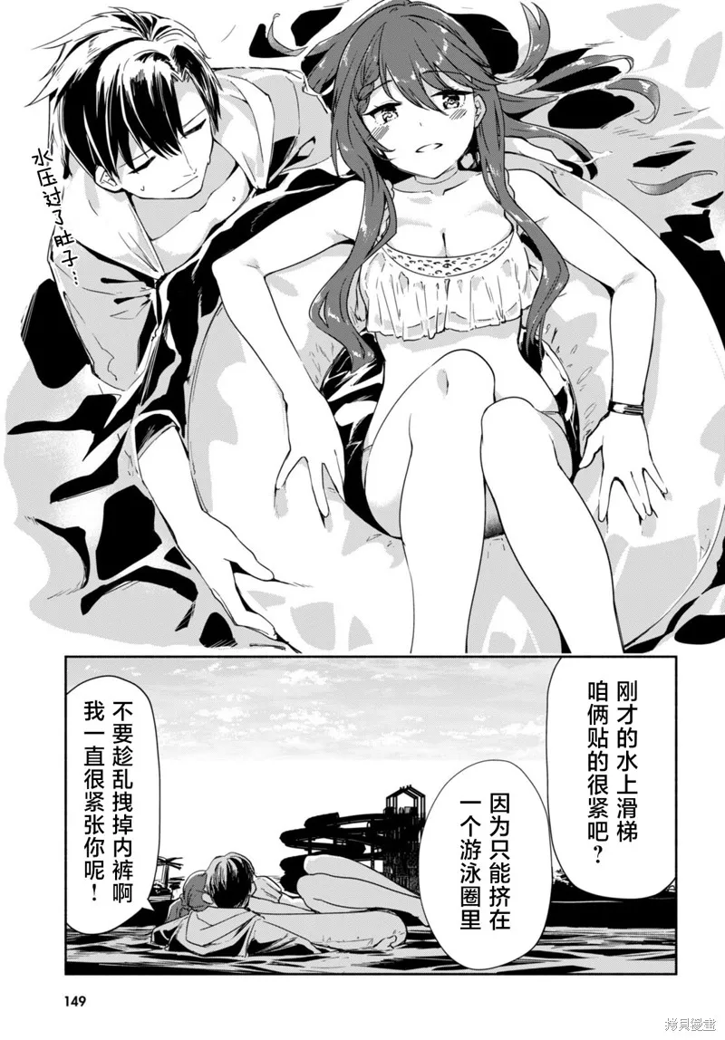 當我說出「想要漂亮又有錢的女朋友」後被問題女生找上門這件事,第08話,第9张