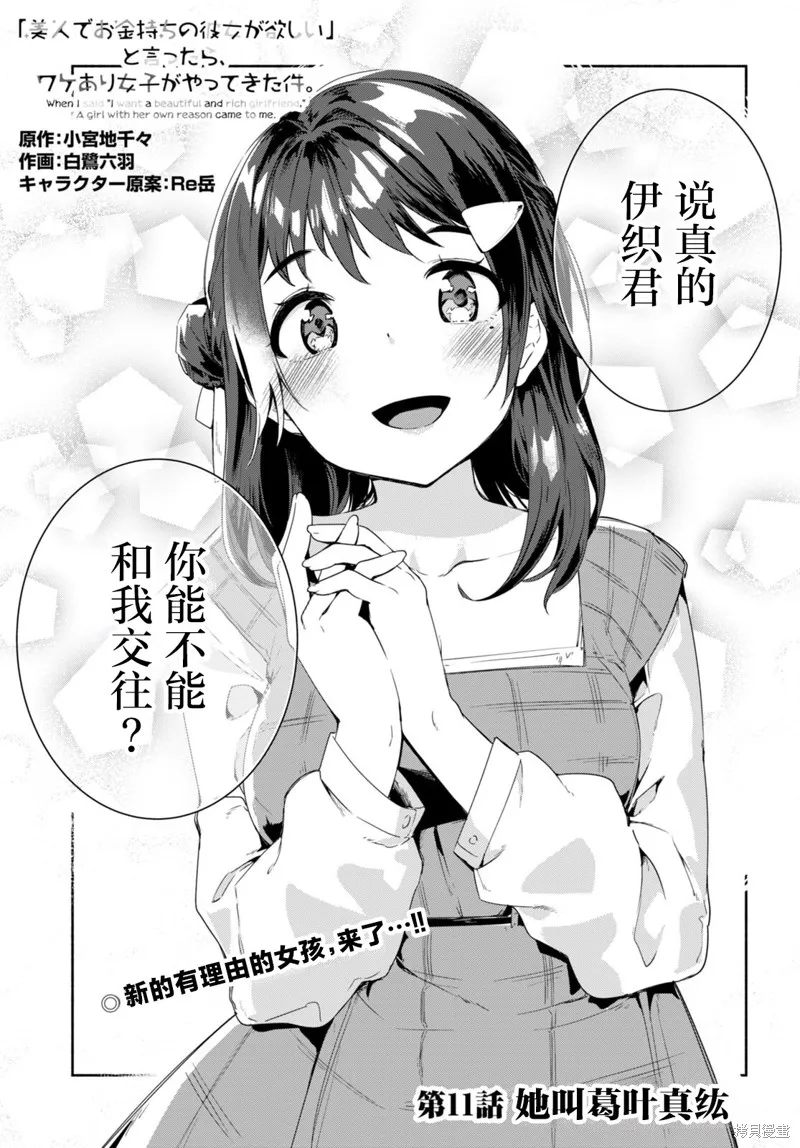當我說出「想要漂亮又有錢的女朋友」後被問題女生找上門這件事,第11话,第1张