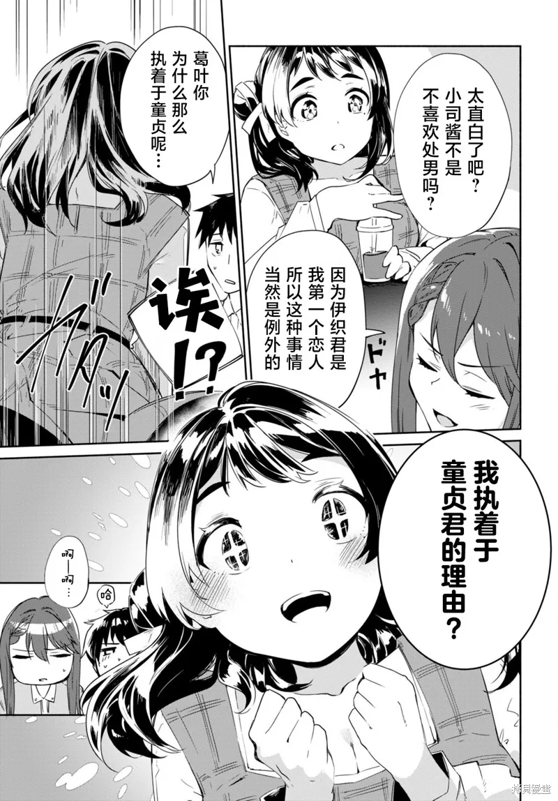 當我說出「想要漂亮又有錢的女朋友」後被問題女生找上門這件事,第11话,第11张