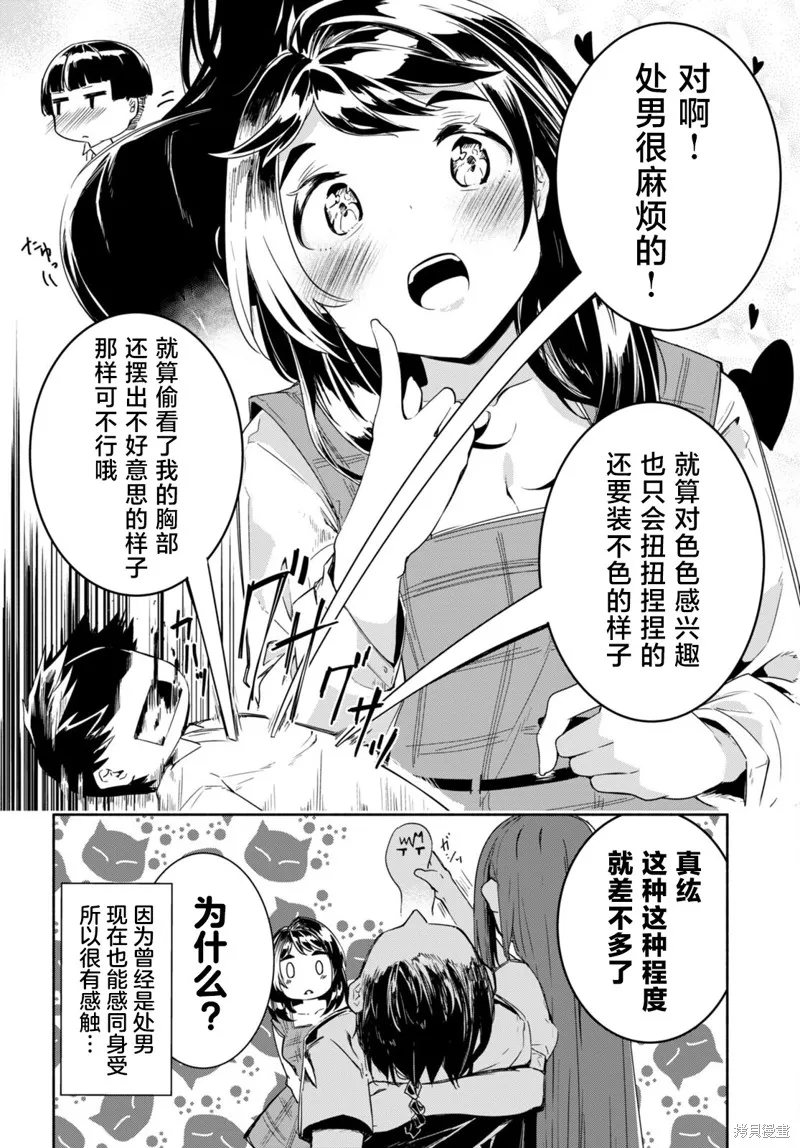 當我說出「想要漂亮又有錢的女朋友」後被問題女生找上門這件事,第11话,第12张