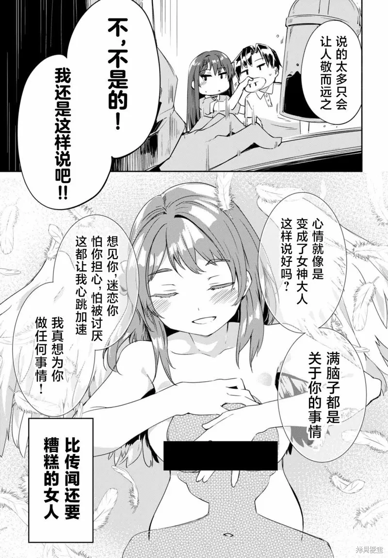 當我說出「想要漂亮又有錢的女朋友」後被問題女生找上門這件事,第11话,第13张