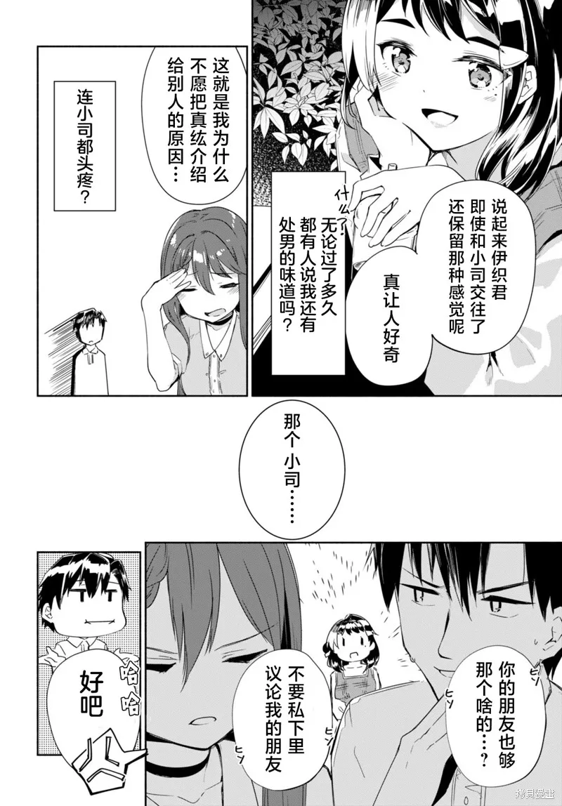 當我說出「想要漂亮又有錢的女朋友」後被問題女生找上門這件事,第11话,第14张