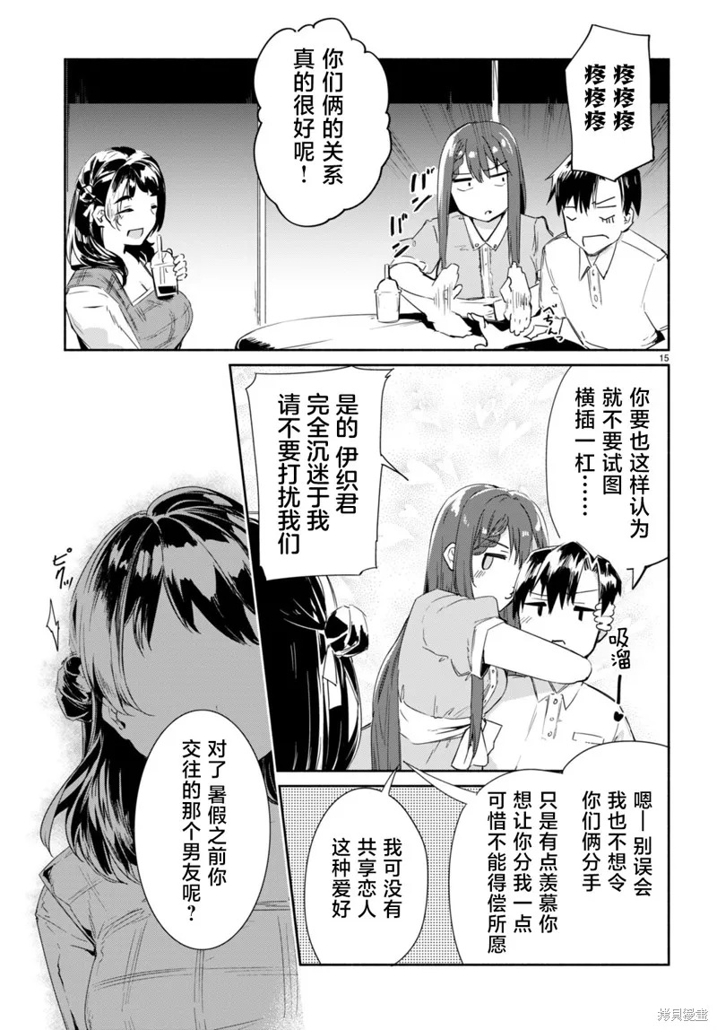 當我說出「想要漂亮又有錢的女朋友」後被問題女生找上門這件事,第11话,第15张
