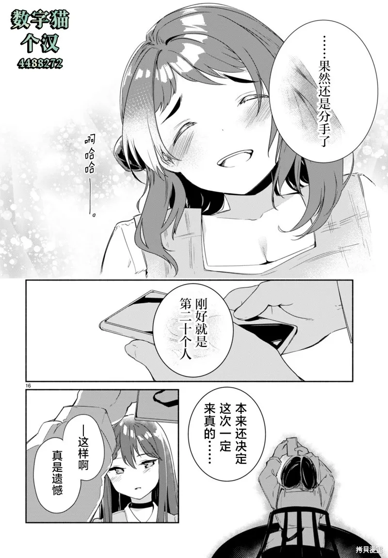 當我說出「想要漂亮又有錢的女朋友」後被問題女生找上門這件事,第11话,第16张