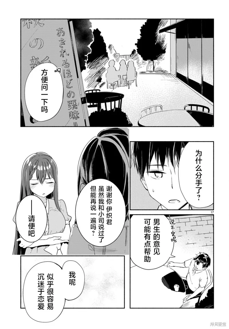 當我說出「想要漂亮又有錢的女朋友」後被問題女生找上門這件事,第11话,第17张
